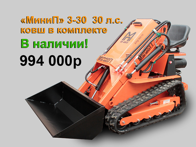 Гусеничный мини погрузчик 